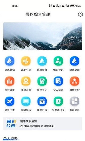 景区综合管理app下载 景区综合管理下载 v1.0.0 安卓版