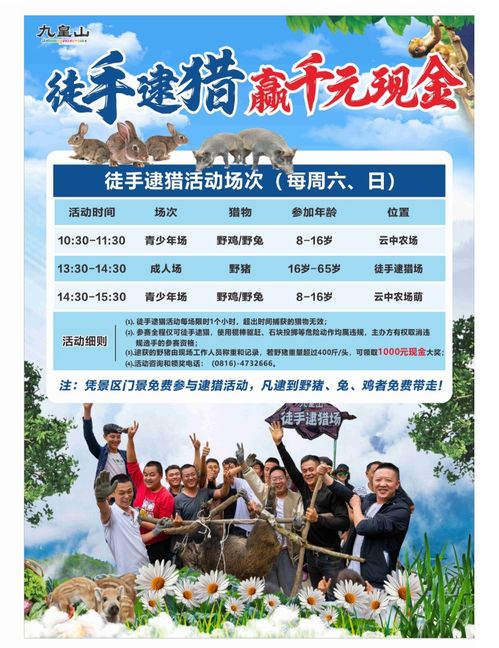 游客逮到野猪可以免费带走 景区回应 活动一直有,要徒手抓