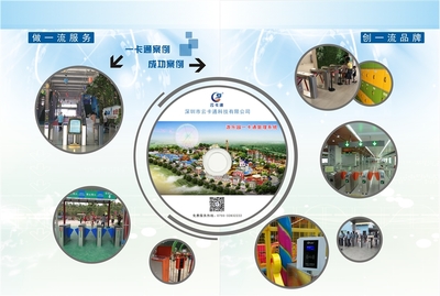 景区票务一卡通管理