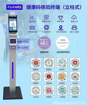 旅游景区等文旅公共场所启用人脸测温健康码识别一体机应用