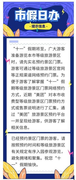 北京假日办 十一假期游览景区,可提前上美团查询预约