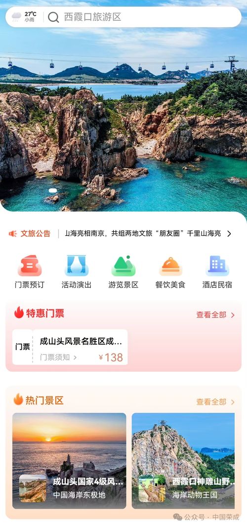荣成旅游上了华为开发者大会