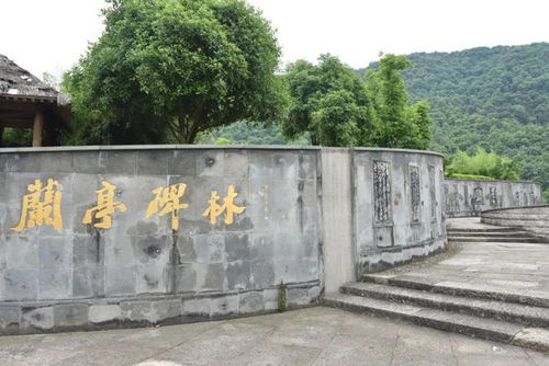 1600多年后,王羲之写下 天下第一行书 之地,仍未被房地产占领