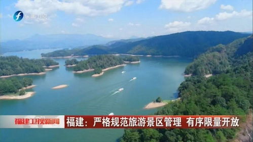 福建泰宁 严格规范旅游景区管理，保障有序限量开放