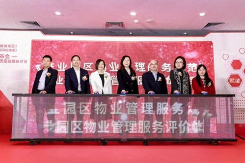 全国首个《产业园区物业管理服务规范》与《产业园区物业管理服务评价体系》团体标准在黄埔发布，引领园区管理服务新标杆